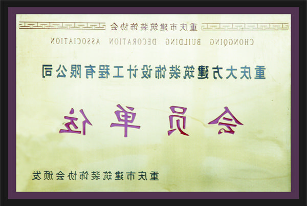 <a href='http://blackboard.0531-it.com'>全网十大靠谱网投网上十大正规赌网址</a>会员单位