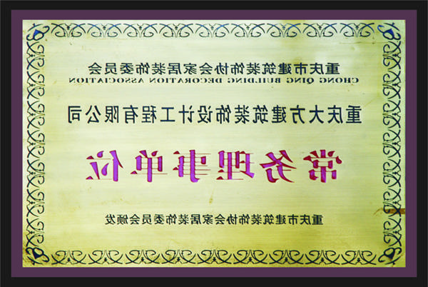 <a href='http://blackboard.0531-it.com'>全网十大靠谱网投网上十大正规赌网址</a>常务理事单位